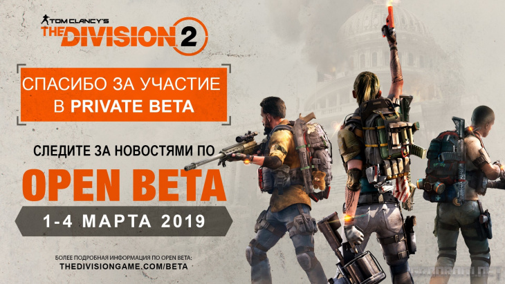 Відкрита бета The Division 2 почнеться на початку березня