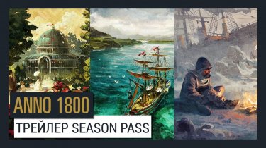 Трейлер сезонного абонемента Anno 1800 пообещал три DLC