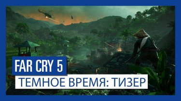 Far Cry 5: Анонсовано доповнення
