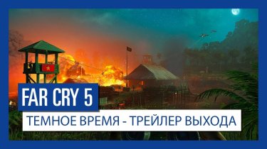 Far Cry 5: Вийшло перше доповнення «Темний час»